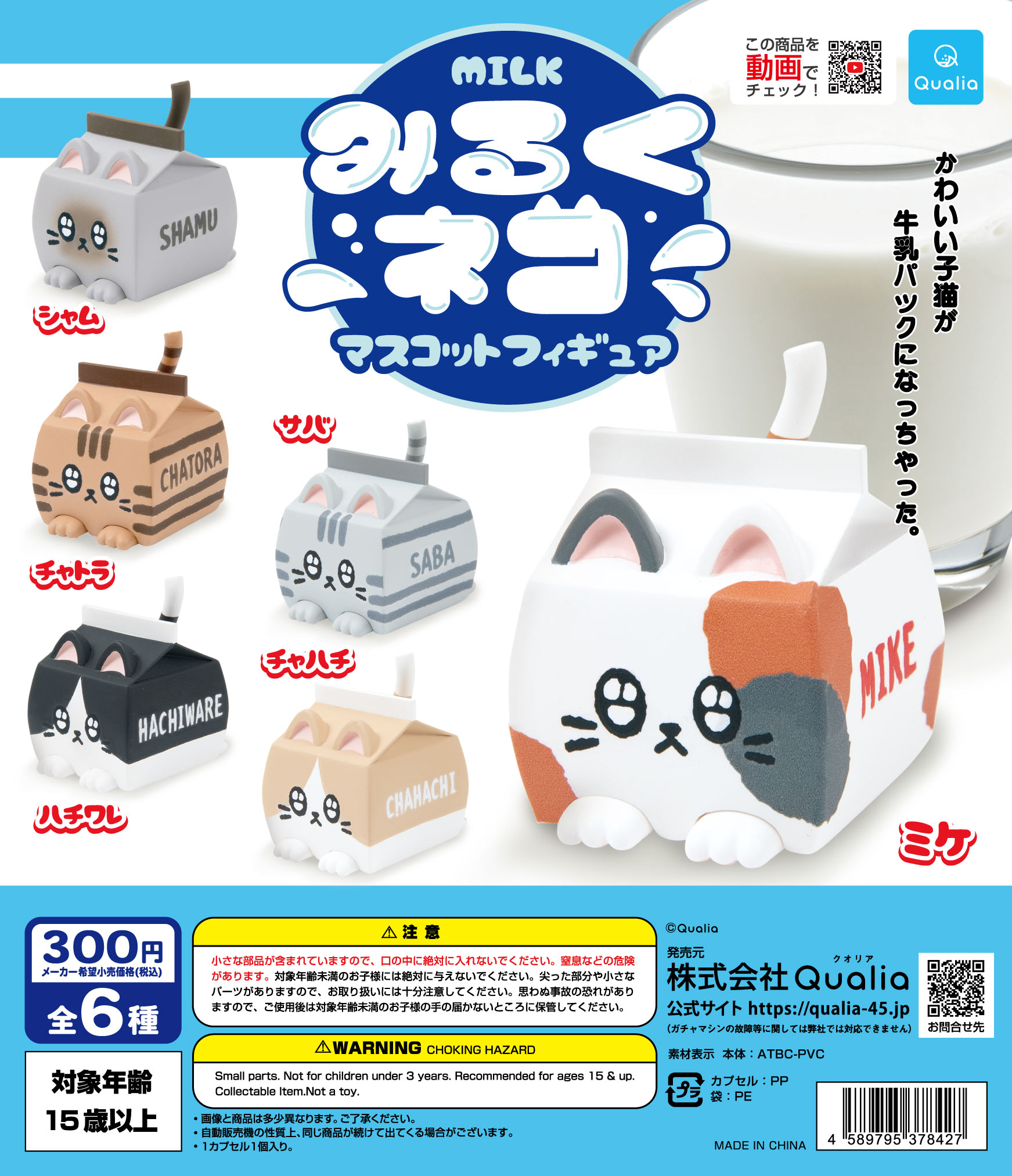 Qualia capsule toys Milk cat m - Capsule Toy Gashapon recensie en prijs