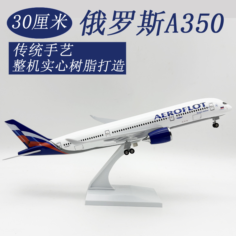 30cm Plastic Model A350 Russia - Model Airplane Plastic recensie en prijs